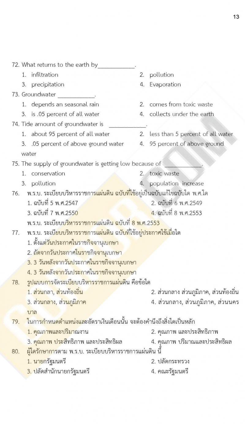 iTest ข้อสอบภาค ก ก.พ. ระดับ ปวช. - ปวส. ชุดที่ 3/2564