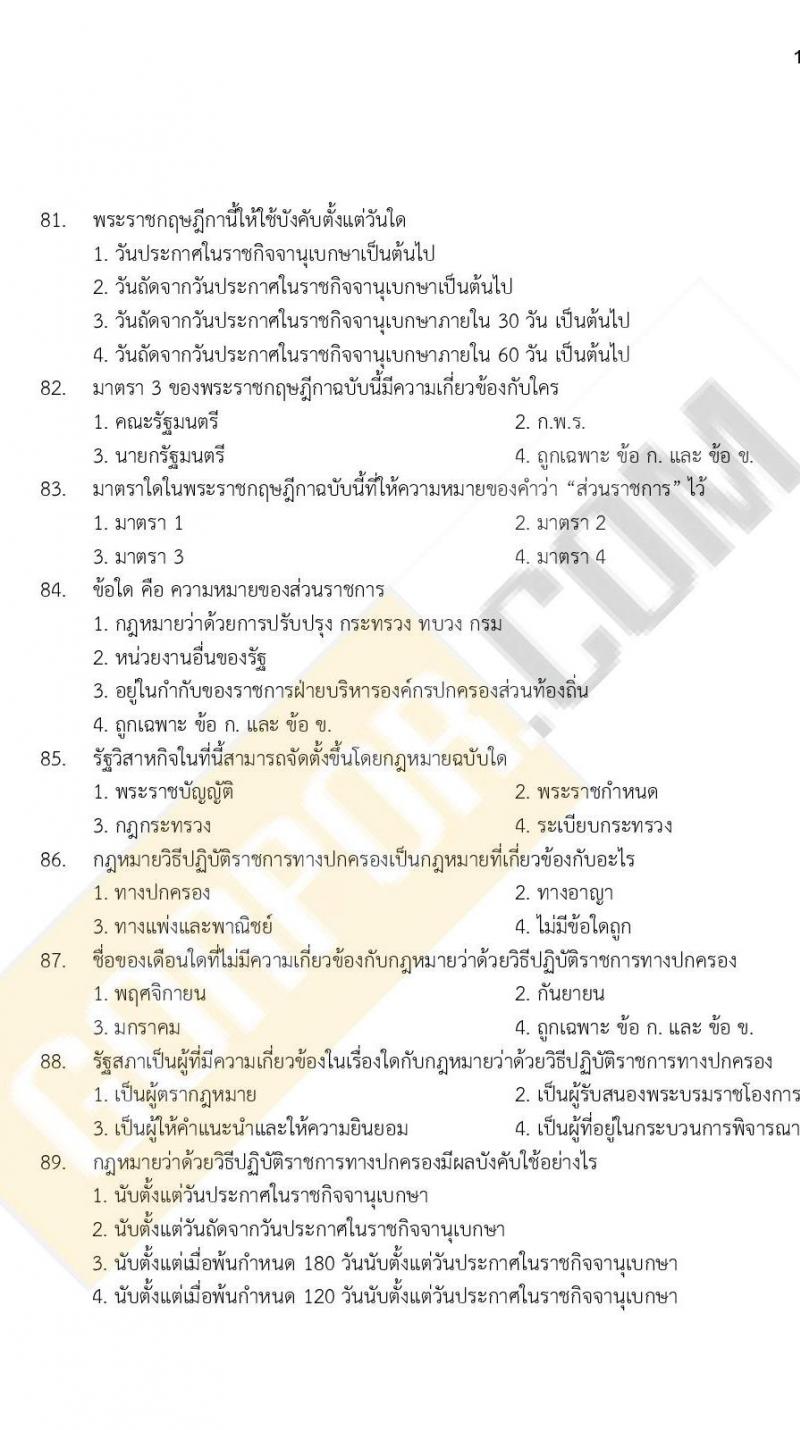 iTest ข้อสอบภาค ก ก.พ. ระดับ ปวช. - ปวส. ชุดที่ 3/2564