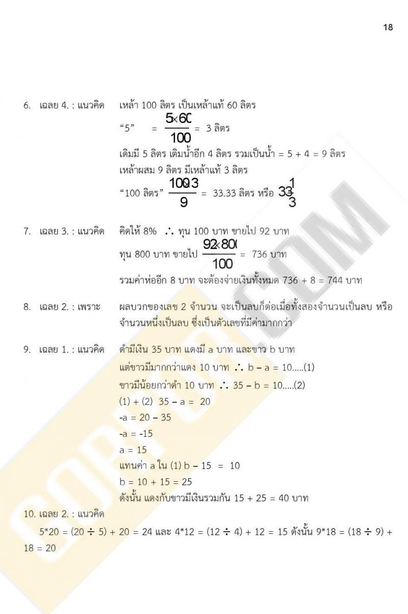 iTest ข้อสอบภาค ก ก.พ. ระดับ ปวช. - ปวส. ชุดที่ 3/2564
