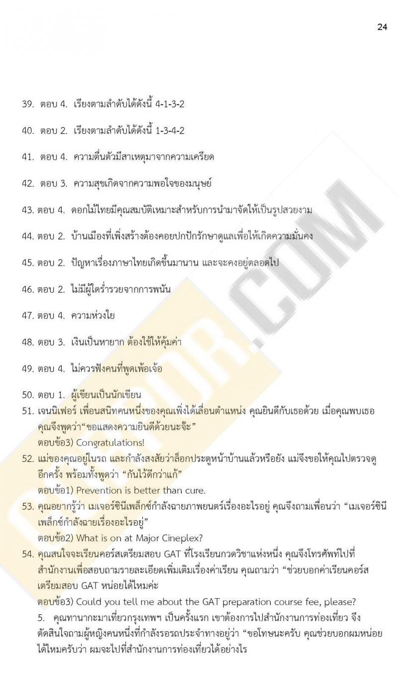 iTest ข้อสอบภาค ก ก.พ. ระดับ ปวช. - ปวส. ชุดที่ 3/2564