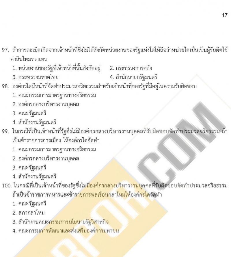 iTest ข้อสอบภาค ก ก.พ. ระดับ ป.ตรี - ป.โท ชุดที่ 5/2564