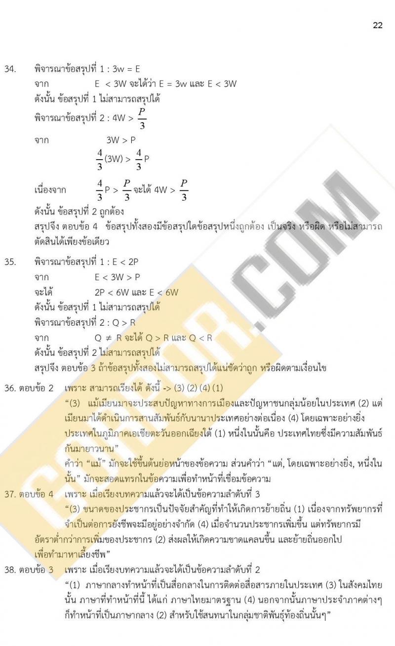 iTest ข้อสอบภาค ก ก.พ. ระดับ ป.ตรี - ป.โท ชุดที่ 5/2564