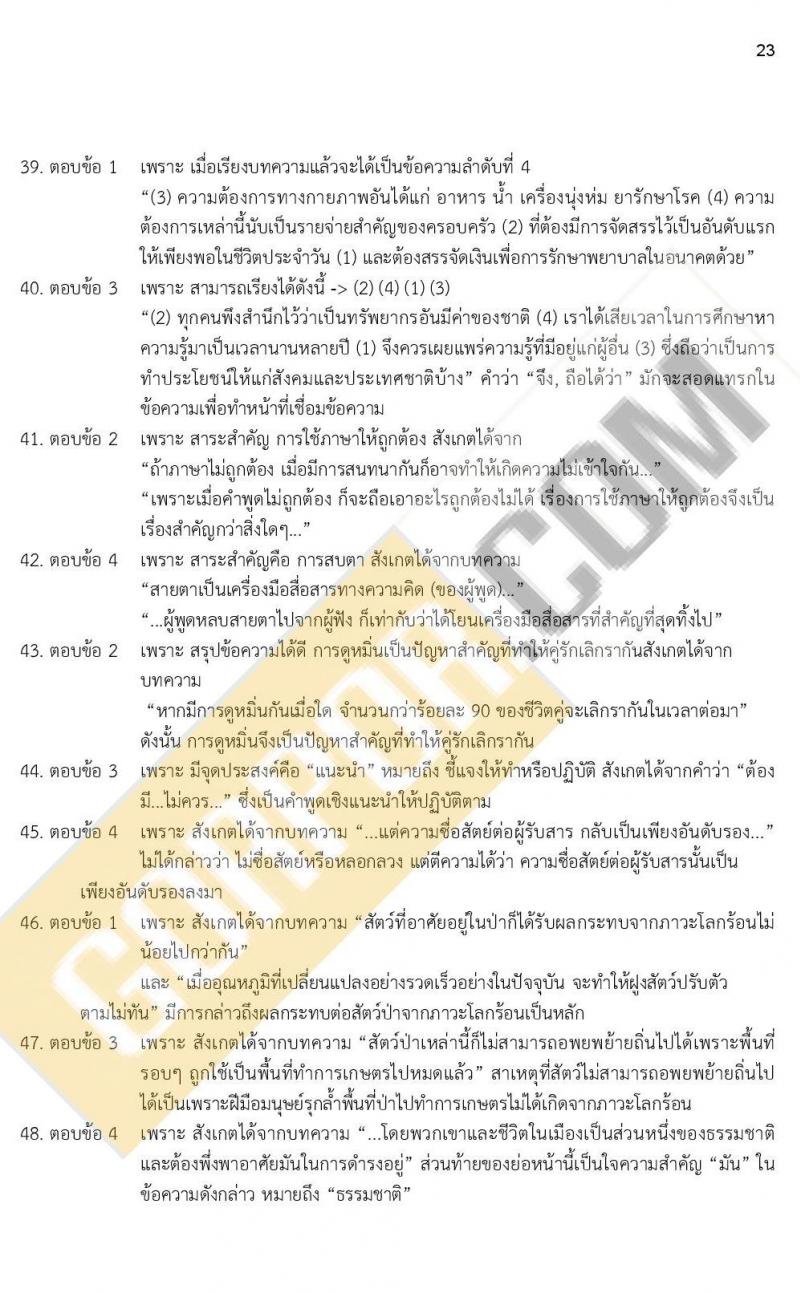 iTest ข้อสอบภาค ก ก.พ. ระดับ ป.ตรี - ป.โท ชุดที่ 5/2564