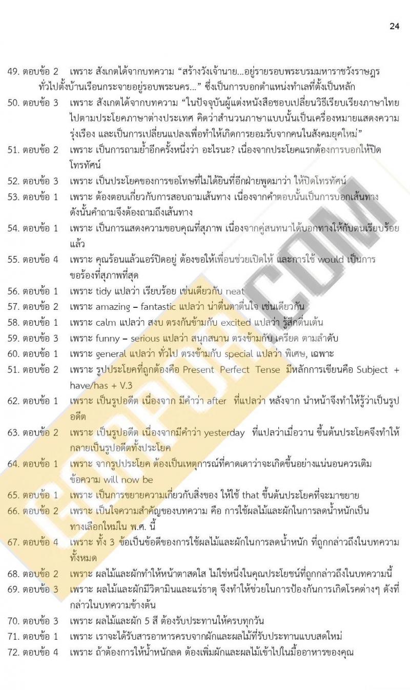 iTest ข้อสอบภาค ก ก.พ. ระดับ ป.ตรี - ป.โท ชุดที่ 5/2564