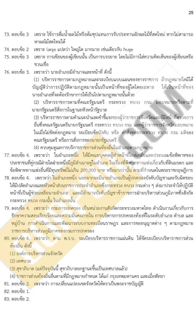 iTest ข้อสอบภาค ก ก.พ. ระดับ ป.ตรี - ป.โท ชุดที่ 5/2564