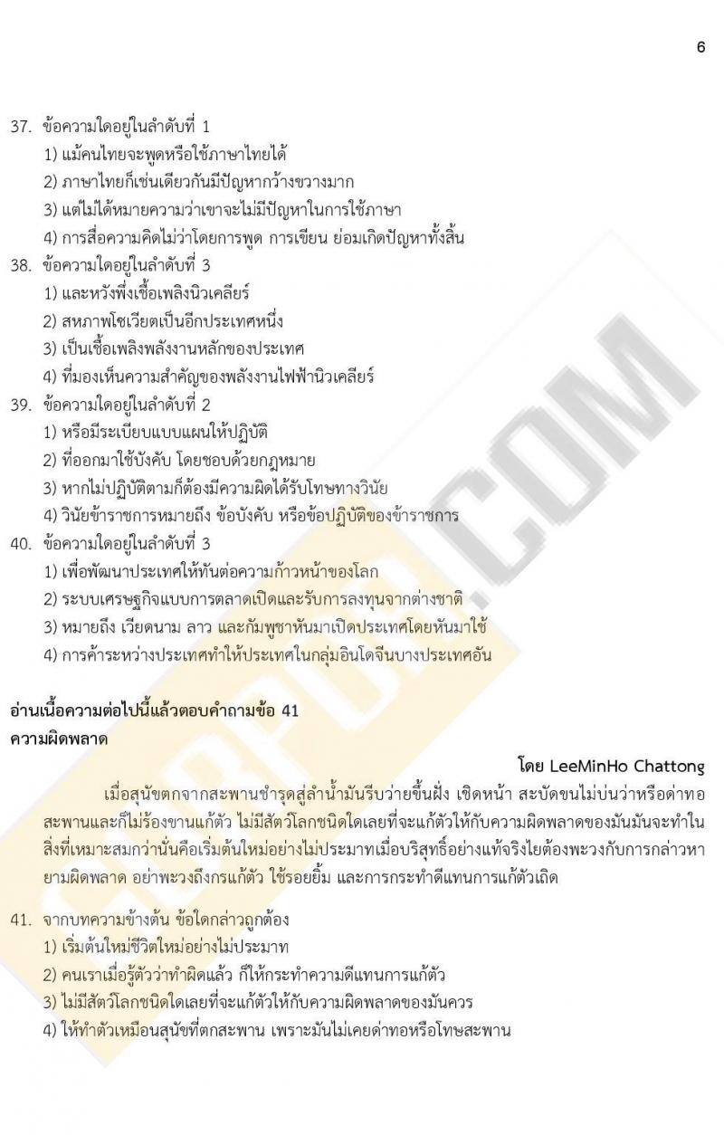 iTest ข้อสอบภาค ก. (e-Exam)  ป.ตรี ป.โท ชุดที่ 5/2564