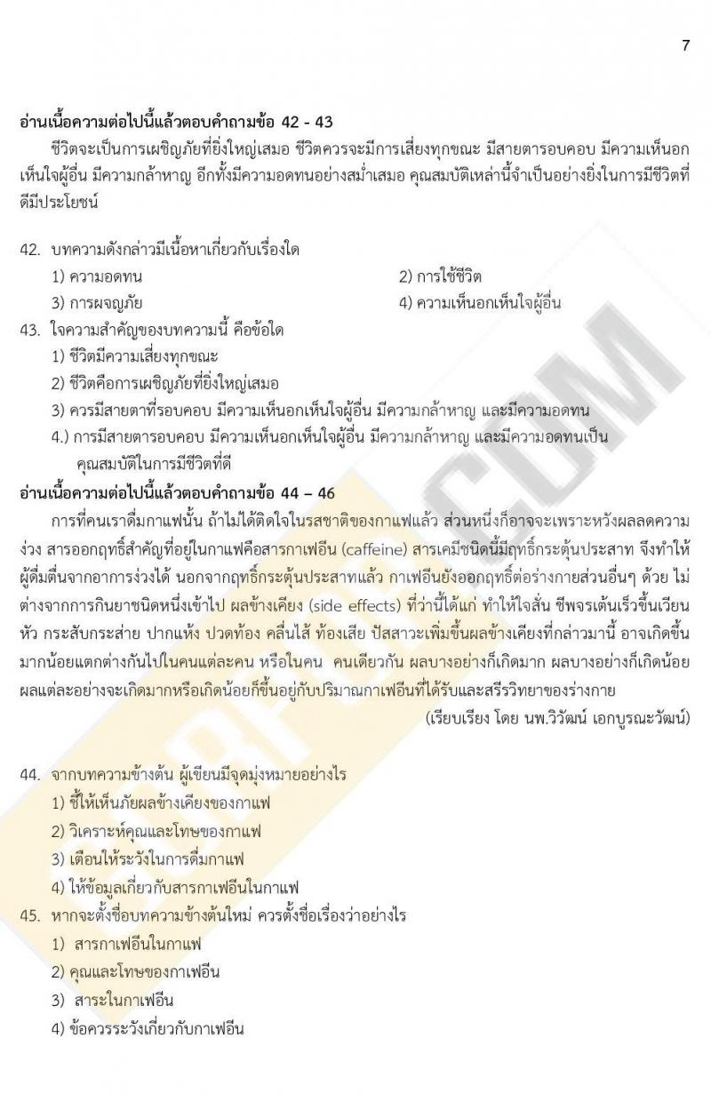 iTest ข้อสอบภาค ก. (e-Exam)  ป.ตรี ป.โท ชุดที่ 5/2564