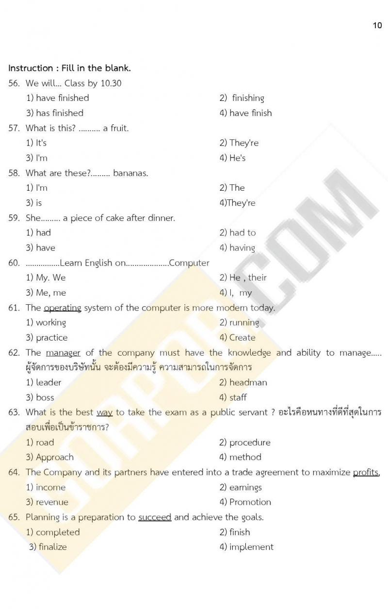 iTest ข้อสอบภาค ก. (e-Exam)  ป.ตรี ป.โท ชุดที่ 5/2564