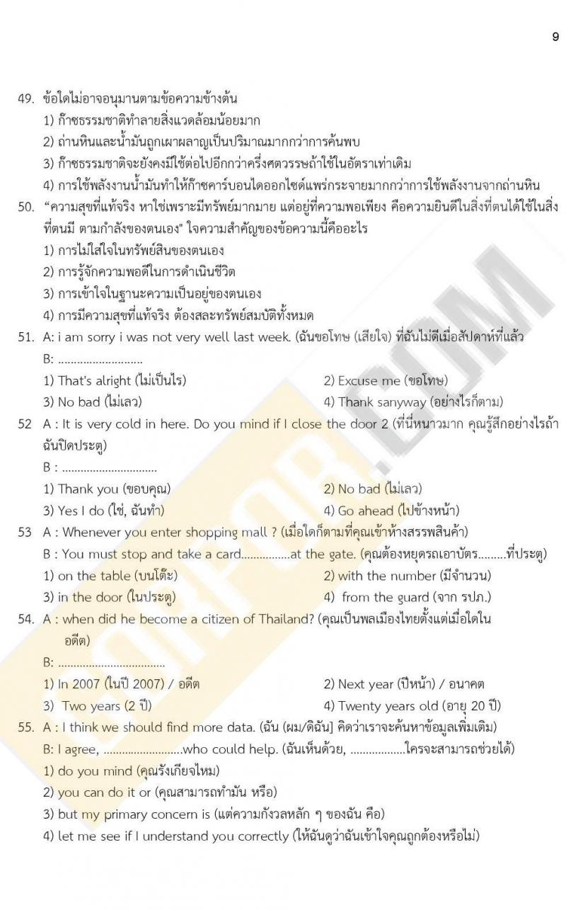 iTest ข้อสอบภาค ก. (e-Exam)  ป.ตรี ป.โท ชุดที่ 5/2564