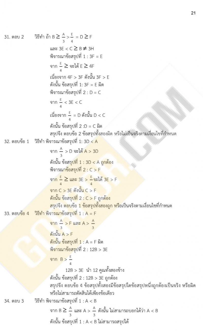iTest ข้อสอบภาค ก. (e-Exam)  ป.ตรี ป.โท ชุดที่ 5/2564