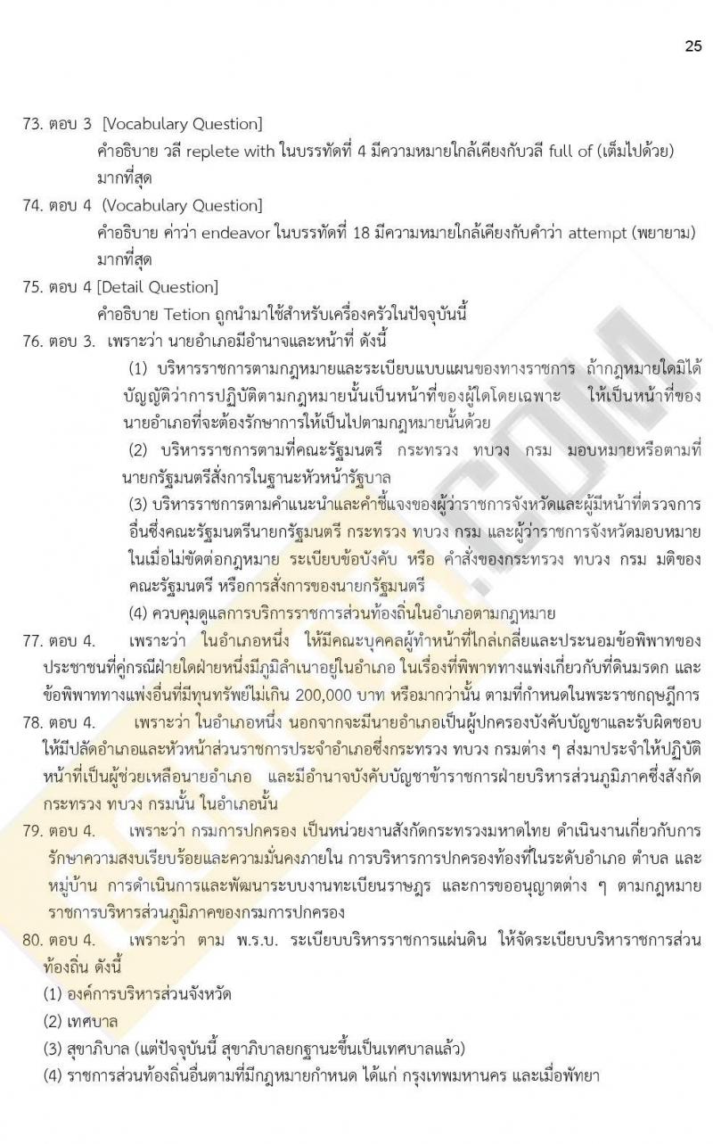iTest ข้อสอบภาค ก. (e-Exam)  ป.ตรี ป.โท ชุดที่ 5/2564