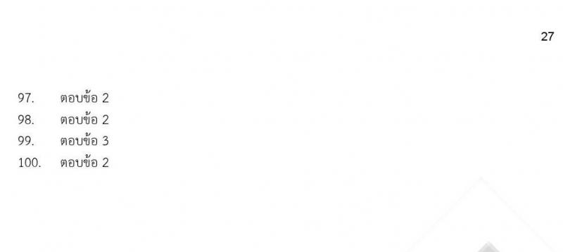 iTest ข้อสอบภาค ก. (e-Exam)  ป.ตรี ป.โท ชุดที่ 5/2564