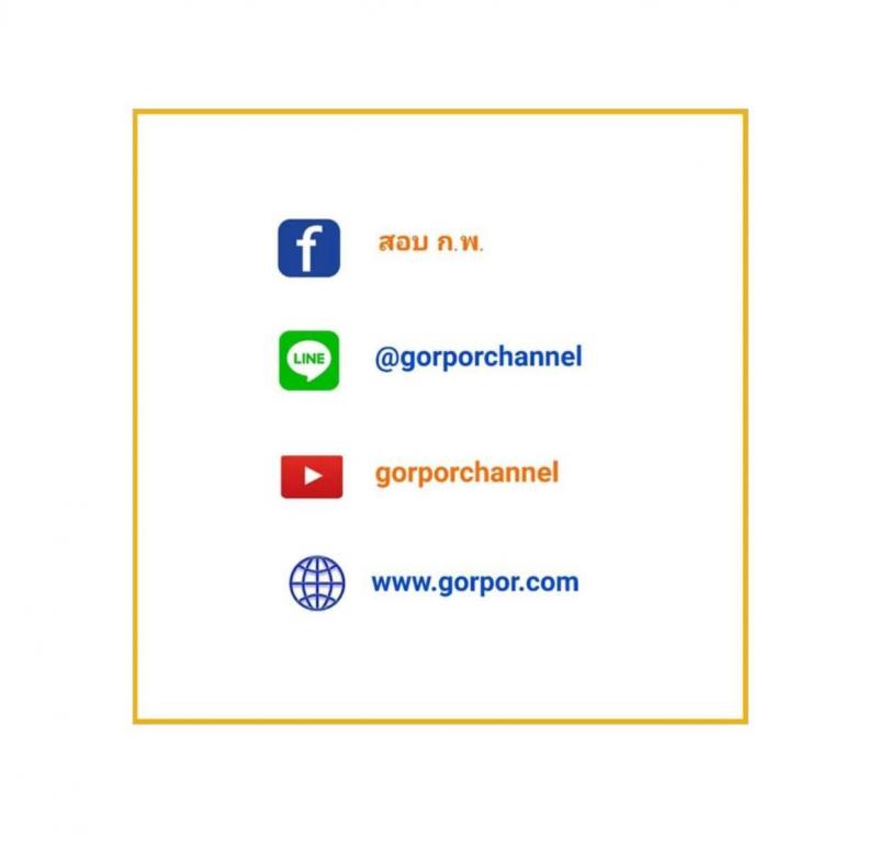 iTest ข้อสอบภาค ก. (e-Exam)  ป.ตรี ป.โท ชุดที่ 5/2564