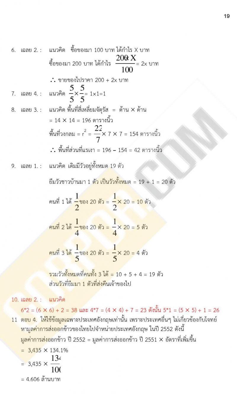 ข้อสอบภาค ก ก.พ. ระดับ ปวช. - ปวส. ชุดที่ 4/2564