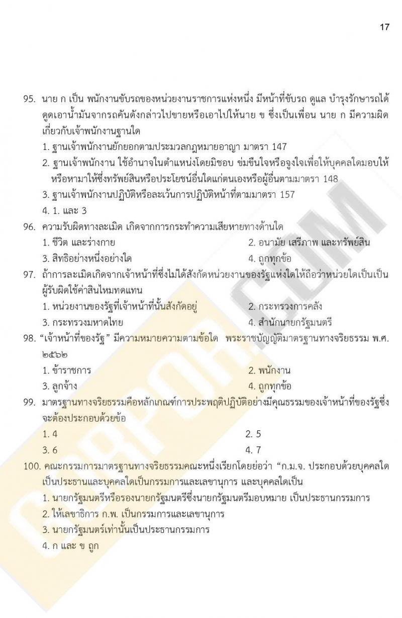 ข้อสอบภาค ก ก.พ. ระดับ ปวช. - ปวส. ชุดที่ 4/2564