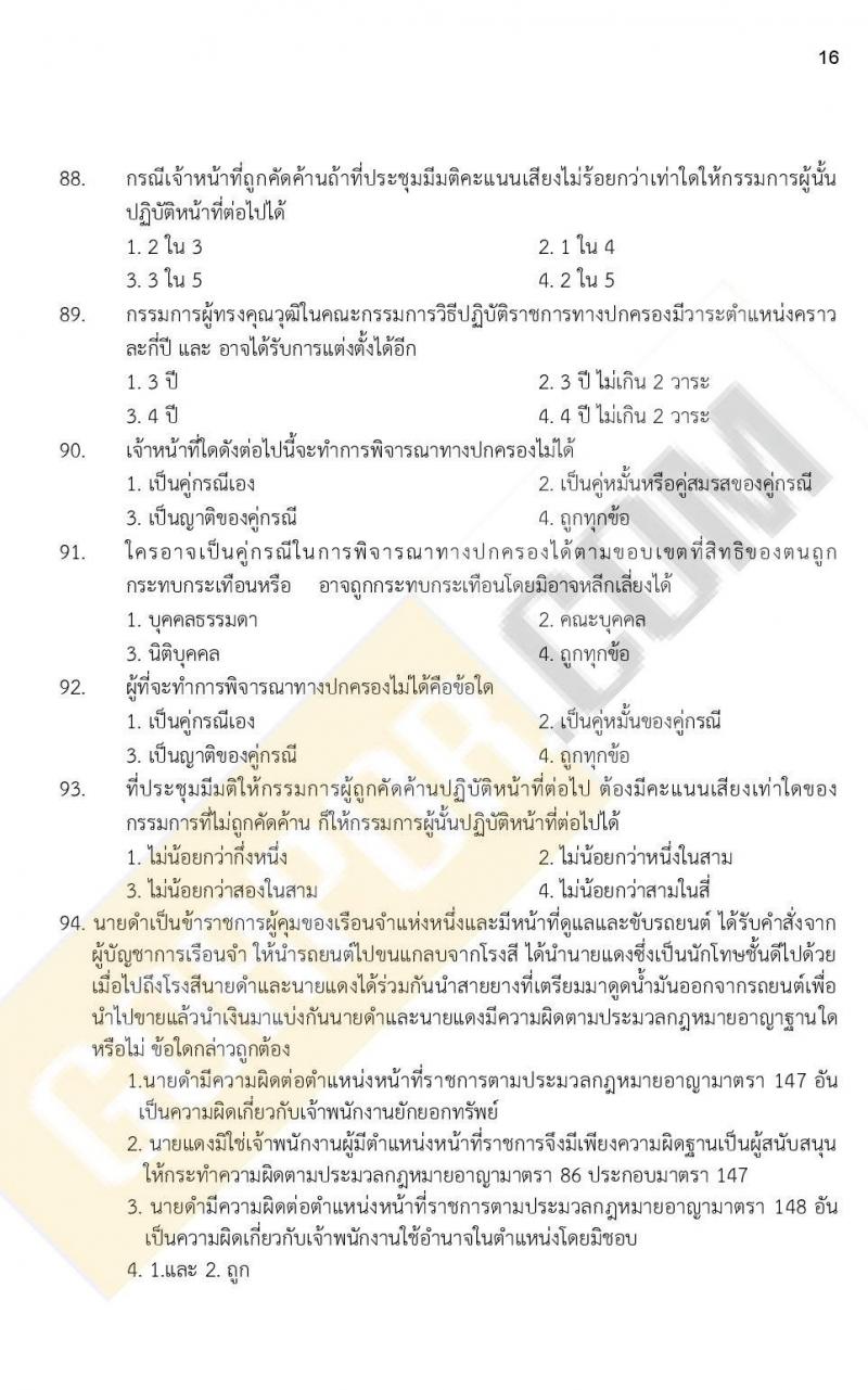 ข้อสอบภาค ก ก.พ. ระดับ ปวช. - ปวส. ชุดที่ 4/2564