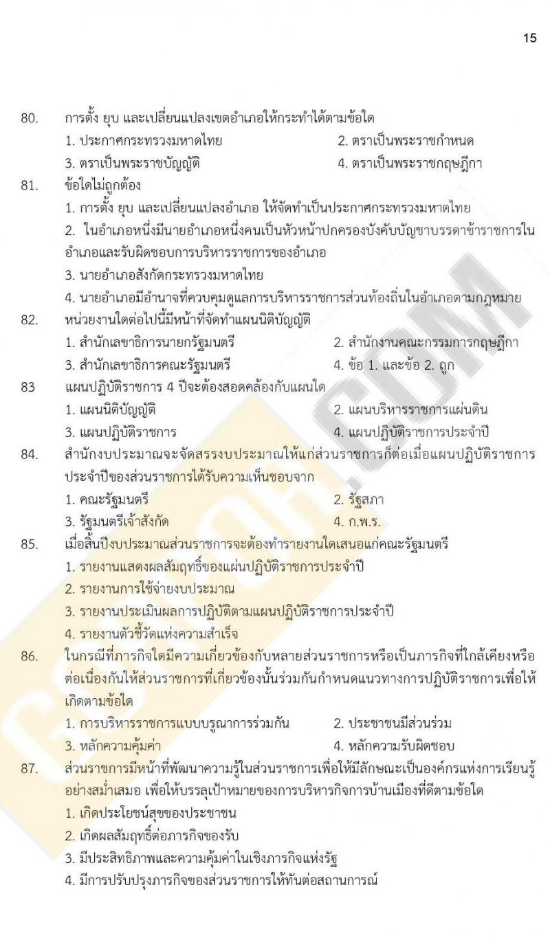 ข้อสอบภาค ก ก.พ. ระดับ ปวช. - ปวส. ชุดที่ 4/2564