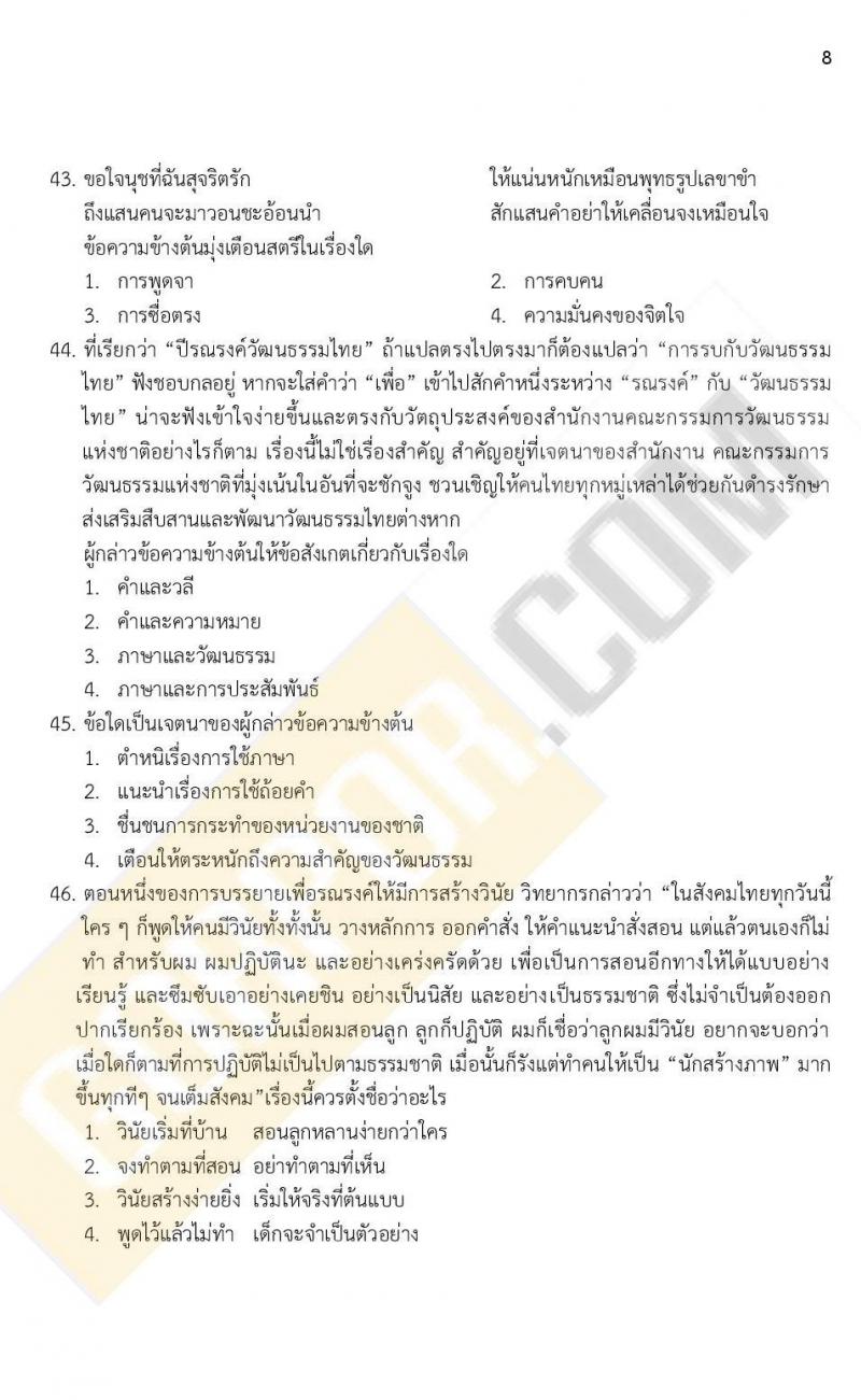 ข้อสอบภาค ก ก.พ. ระดับ ปวช. - ปวส. ชุดที่ 4/2564