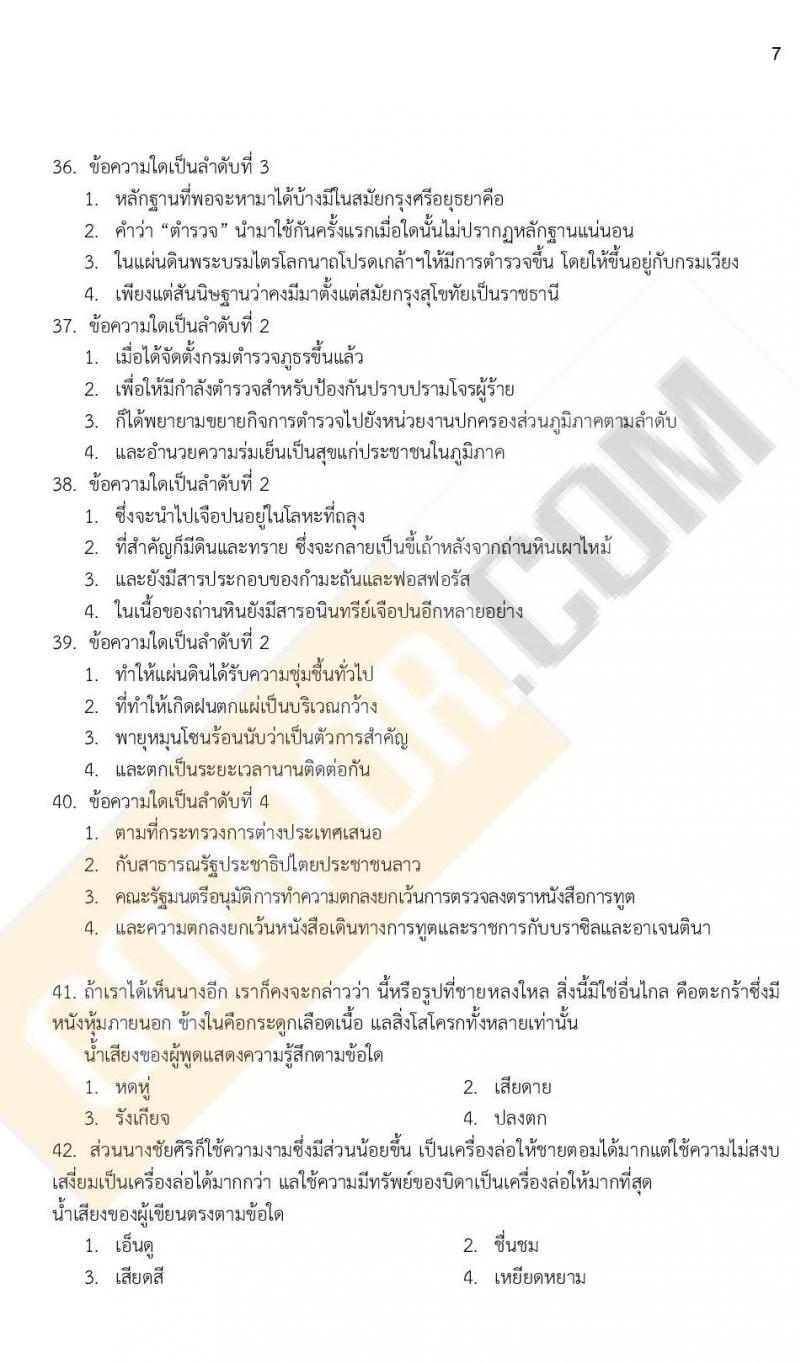 ข้อสอบภาค ก ก.พ. ระดับ ปวช. - ปวส. ชุดที่ 4/2564