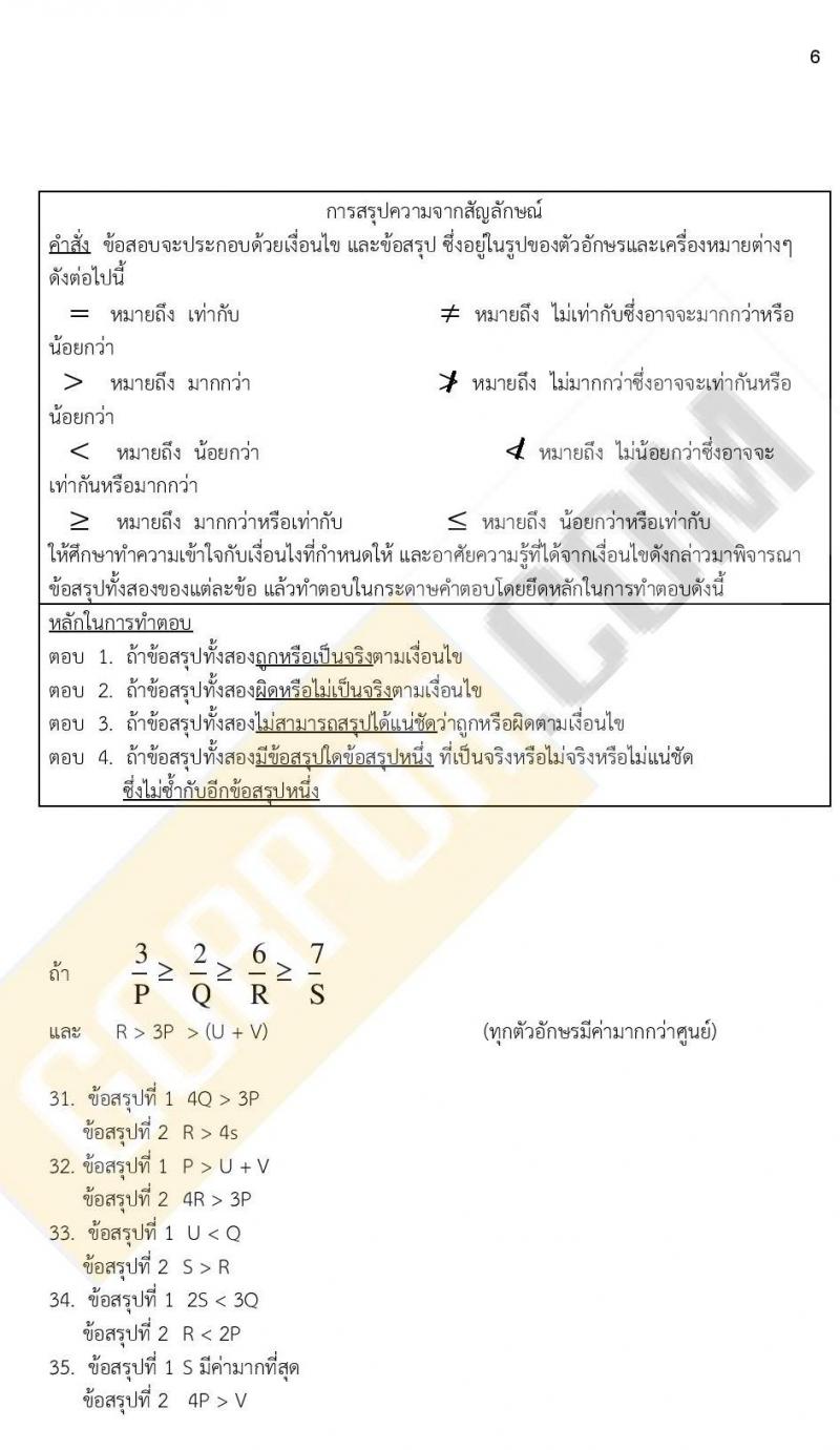 ข้อสอบภาค ก ก.พ. ระดับ ปวช. - ปวส. ชุดที่ 4/2564