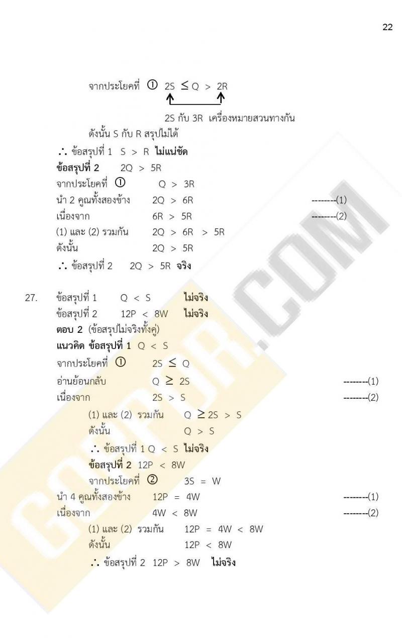 ข้อสอบภาค ก ก.พ. ระดับ ปวช. - ปวส. ชุดที่ 4/2564