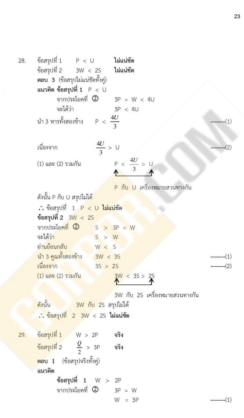 ข้อสอบภาค ก ก.พ. ระดับ ปวช. - ปวส. ชุดที่ 4/2564