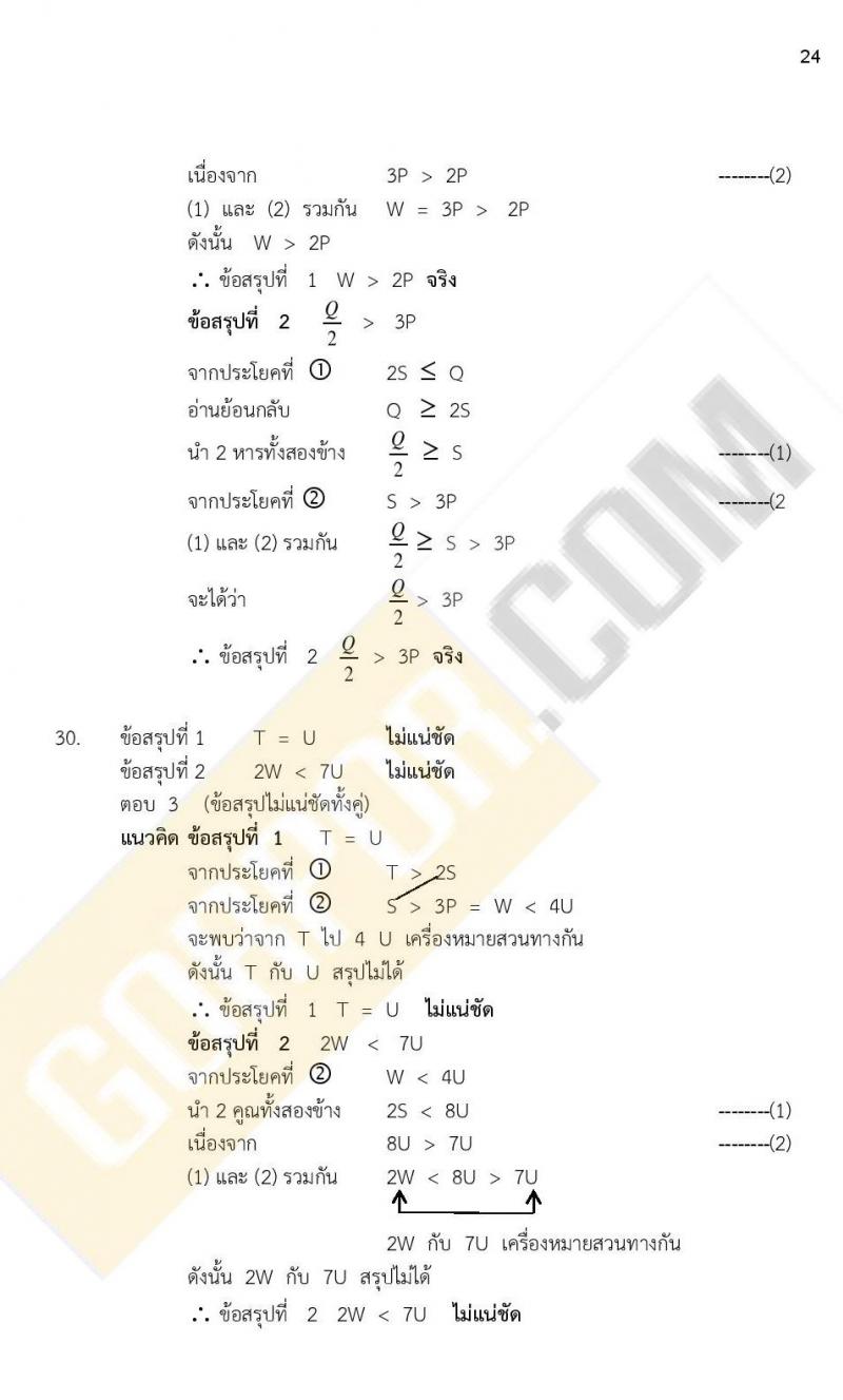 ข้อสอบภาค ก ก.พ. ระดับ ปวช. - ปวส. ชุดที่ 4/2564