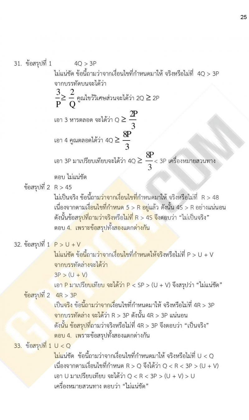 ข้อสอบภาค ก ก.พ. ระดับ ปวช. - ปวส. ชุดที่ 4/2564
