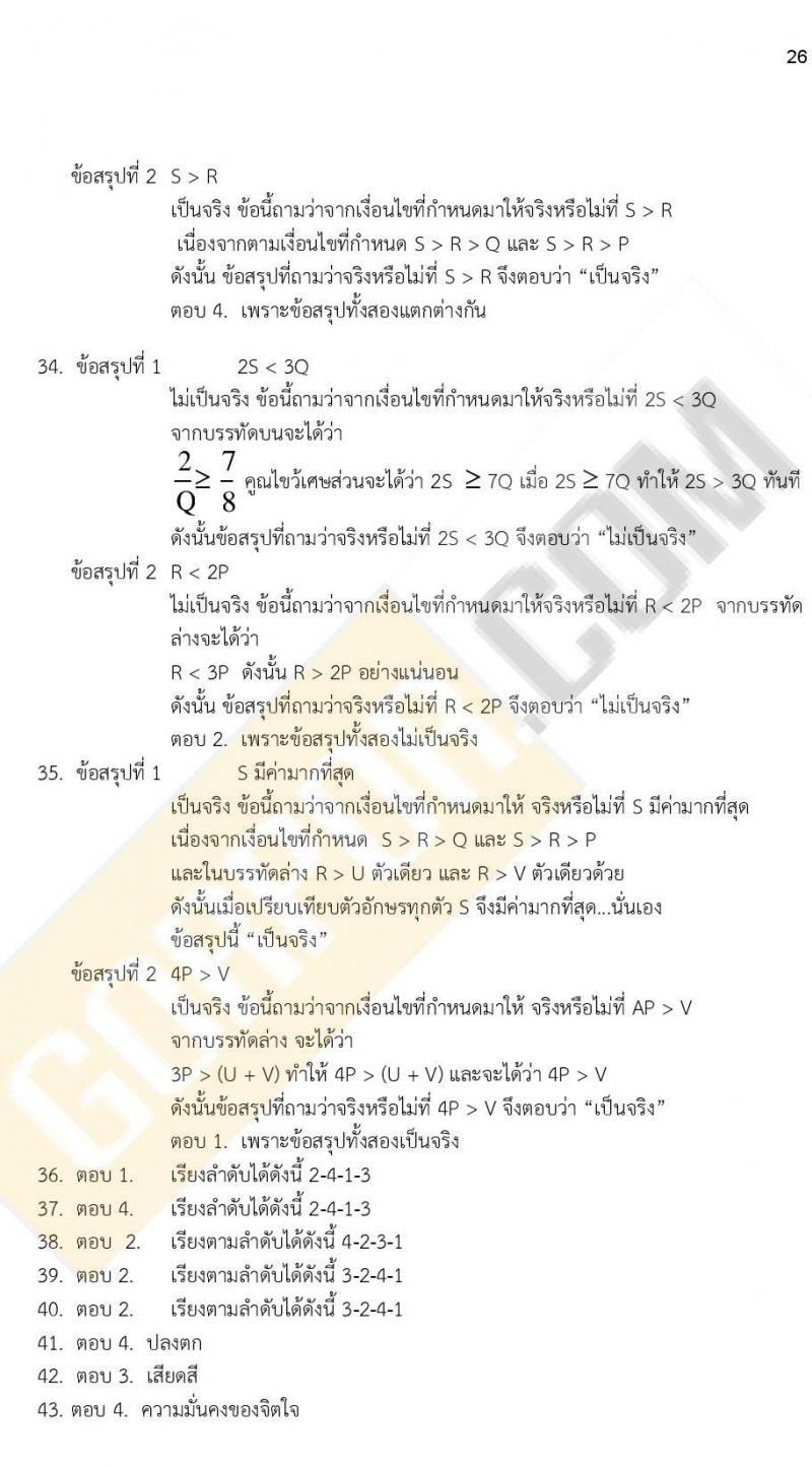 ข้อสอบภาค ก ก.พ. ระดับ ปวช. - ปวส. ชุดที่ 4/2564