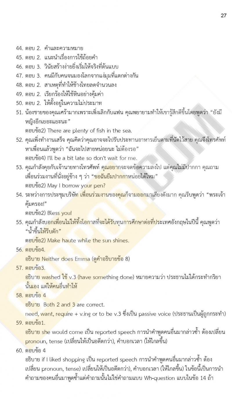 ข้อสอบภาค ก ก.พ. ระดับ ปวช. - ปวส. ชุดที่ 4/2564