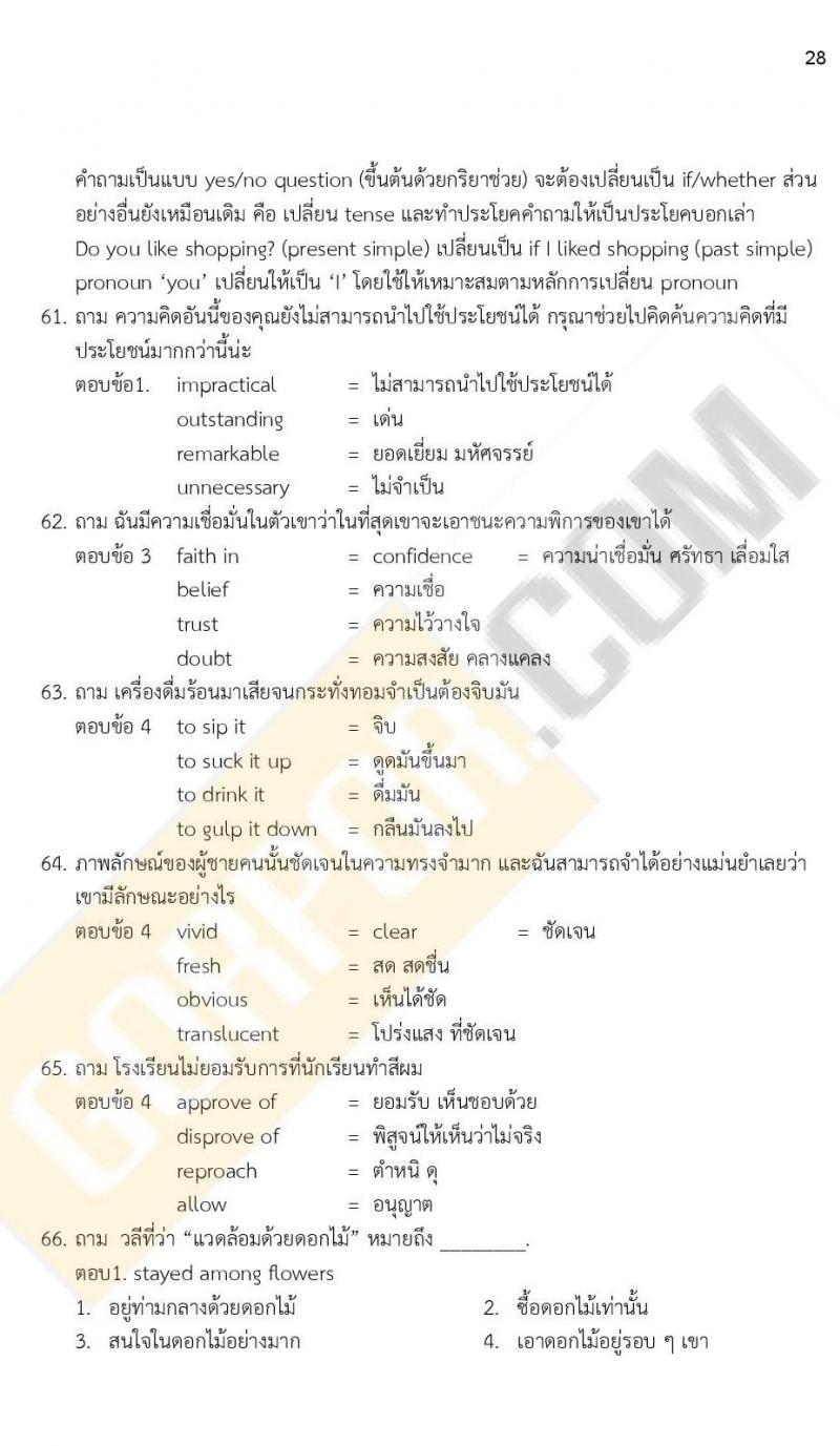ข้อสอบภาค ก ก.พ. ระดับ ปวช. - ปวส. ชุดที่ 4/2564