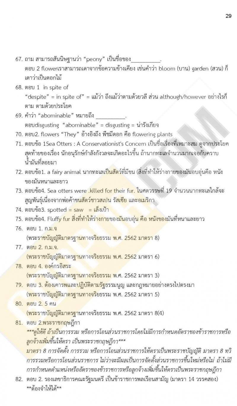 ข้อสอบภาค ก ก.พ. ระดับ ปวช. - ปวส. ชุดที่ 4/2564