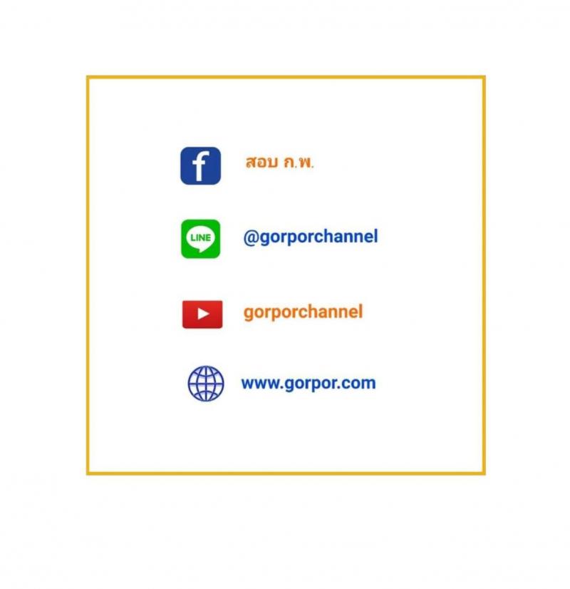 ข้อสอบภาค ก ก.พ. ระดับ ปวช. - ปวส. ชุดที่ 4/2564