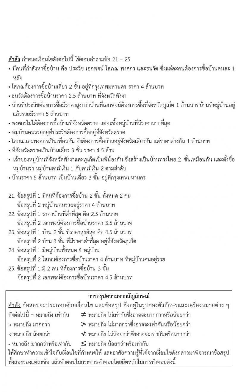 ข้อสอบภาค ก. (e-Exam) ป.ตรี ป.โท ชุดที่ 6/2564