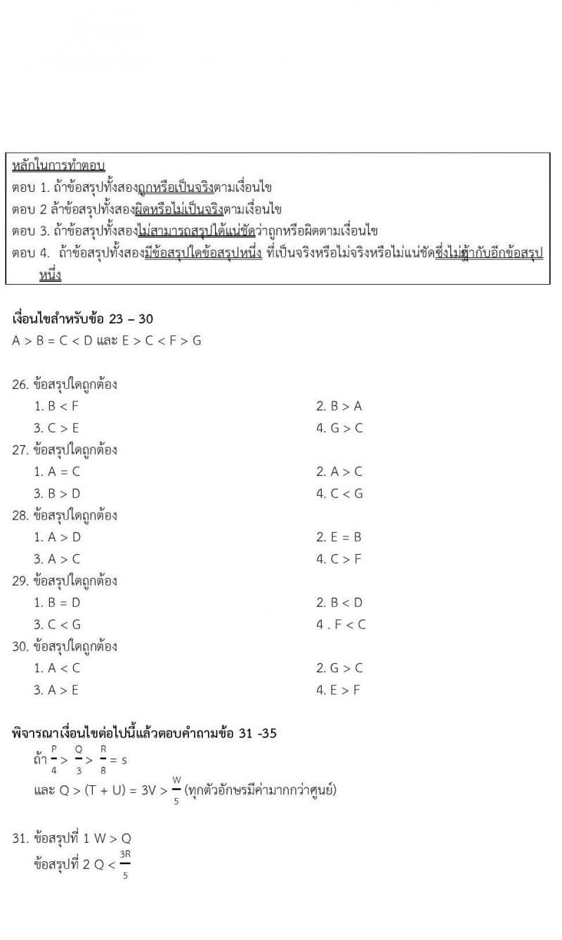 ข้อสอบภาค ก. (e-Exam) ป.ตรี ป.โท ชุดที่ 6/2564