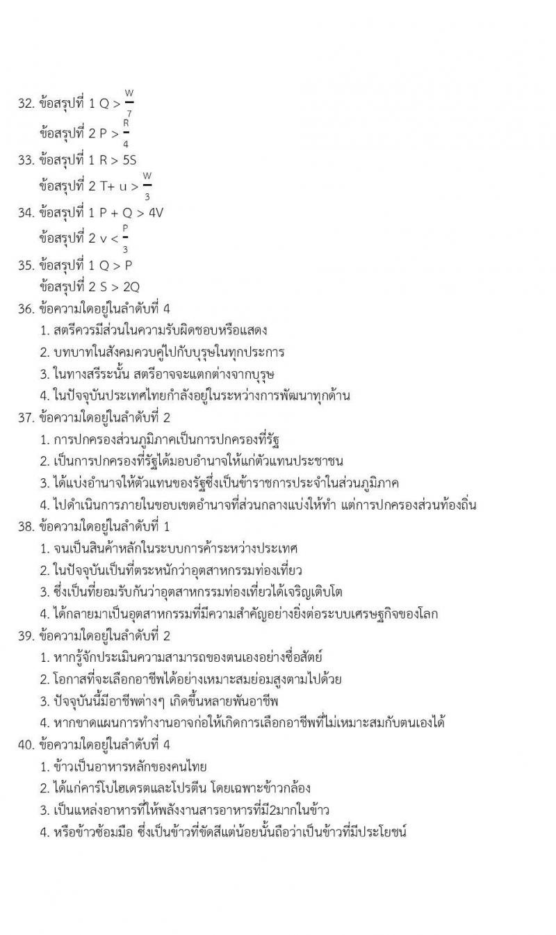 ข้อสอบภาค ก. (e-Exam) ป.ตรี ป.โท ชุดที่ 6/2564