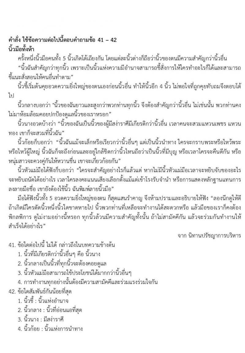 ข้อสอบภาค ก. (e-Exam) ป.ตรี ป.โท ชุดที่ 6/2564