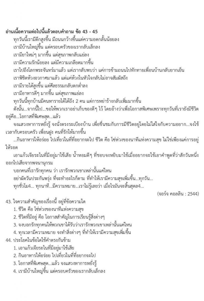 ข้อสอบภาค ก. (e-Exam) ป.ตรี ป.โท ชุดที่ 6/2564