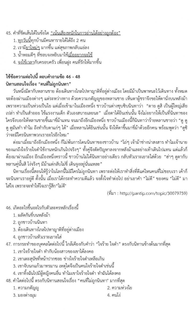 ข้อสอบภาค ก. (e-Exam) ป.ตรี ป.โท ชุดที่ 6/2564
