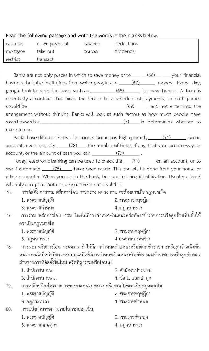 ข้อสอบภาค ก. (e-Exam) ป.ตรี ป.โท ชุดที่ 6/2564