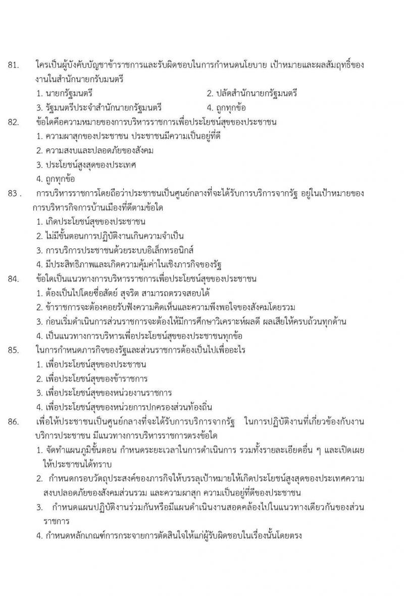 ข้อสอบภาค ก. (e-Exam) ป.ตรี ป.โท ชุดที่ 6/2564