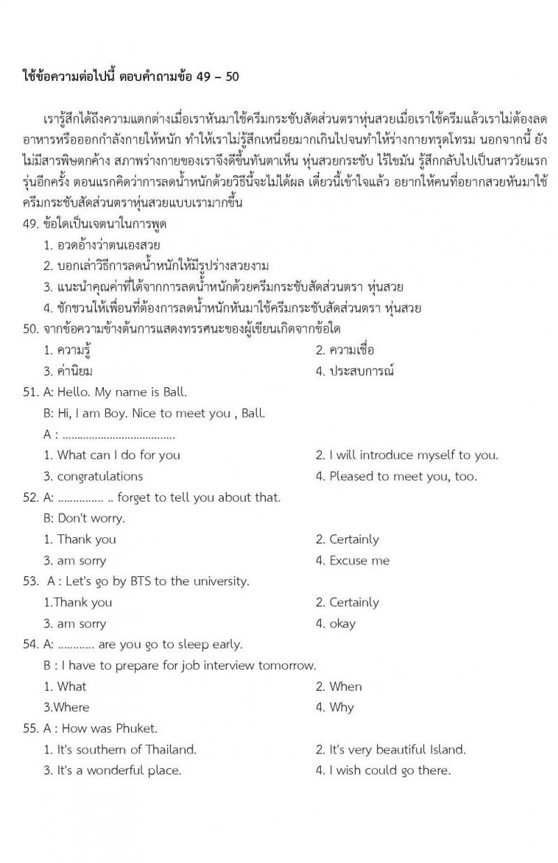 ข้อสอบภาค ก. (e-Exam) ป.ตรี ป.โท ชุดที่ 6/2564
