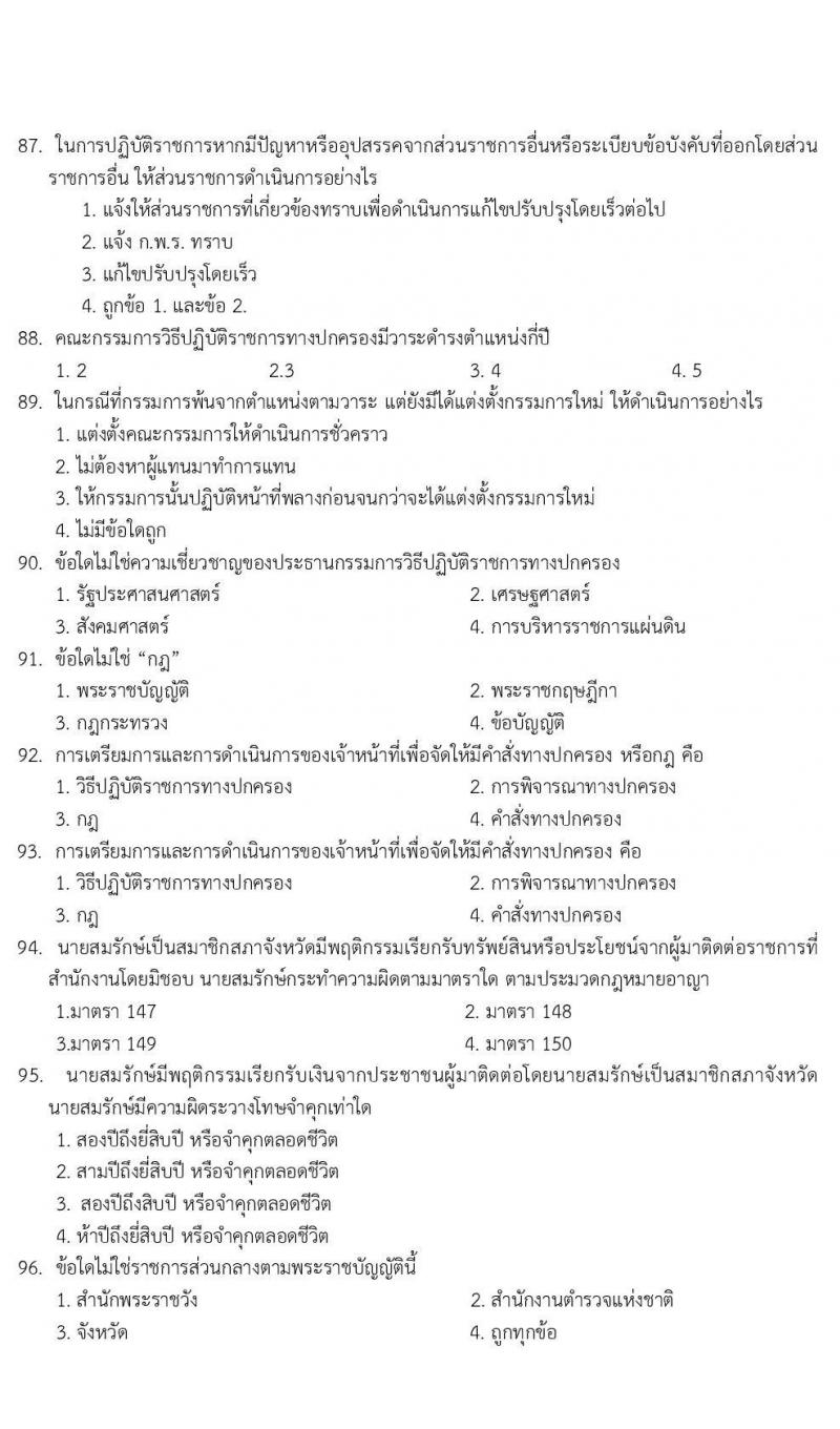 ข้อสอบภาค ก. (e-Exam) ป.ตรี ป.โท ชุดที่ 6/2564