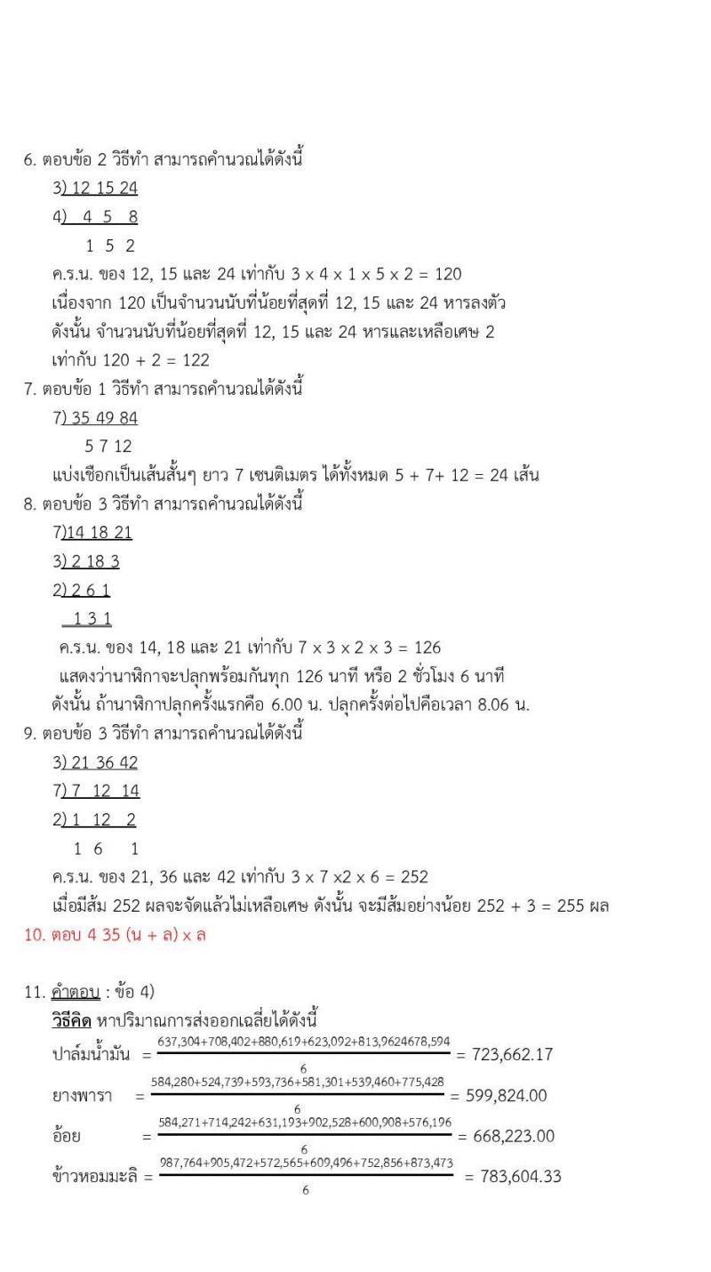 ข้อสอบภาค ก. (e-Exam) ป.ตรี ป.โท ชุดที่ 6/2564