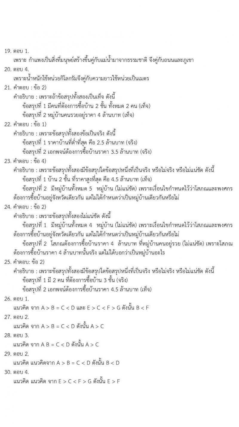 ข้อสอบภาค ก. (e-Exam) ป.ตรี ป.โท ชุดที่ 6/2564