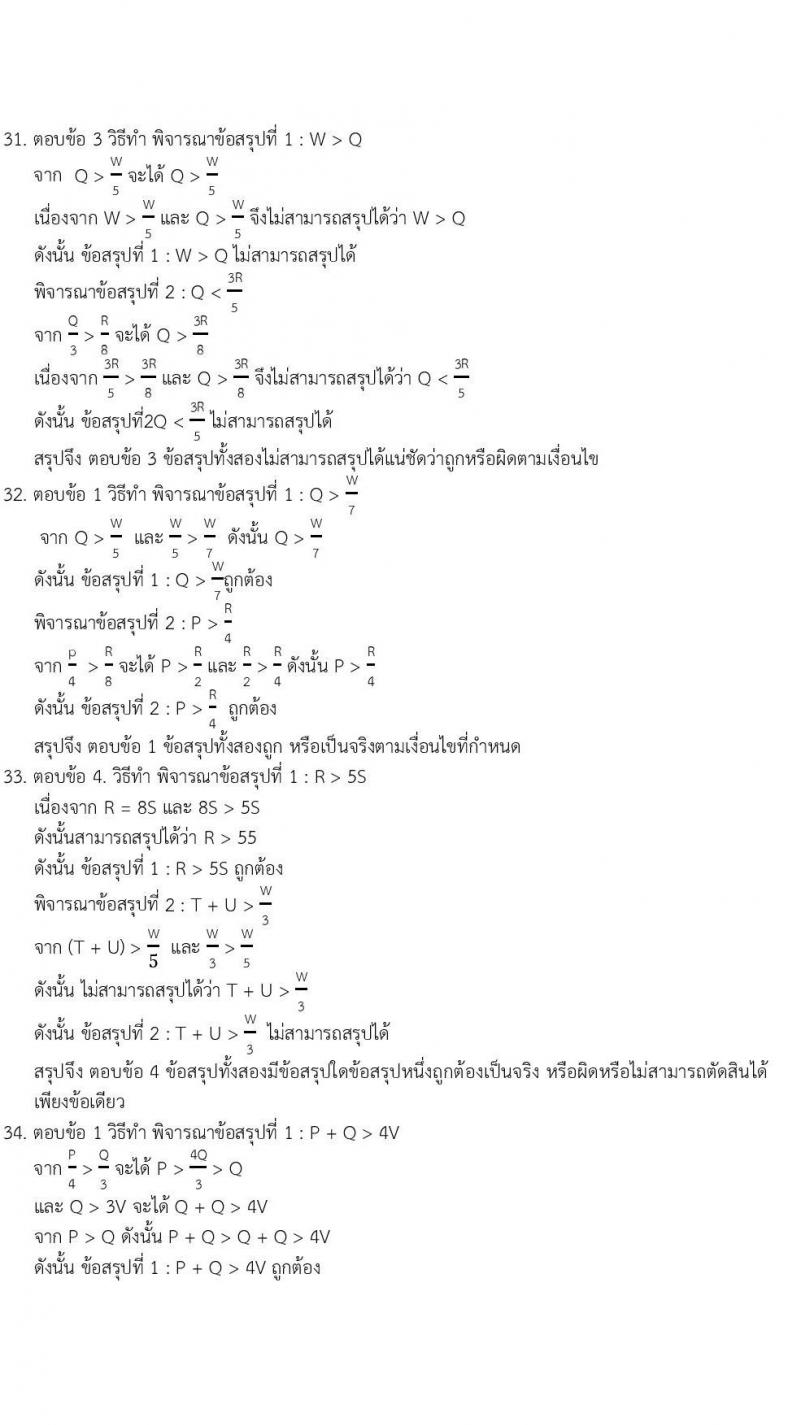 ข้อสอบภาค ก. (e-Exam) ป.ตรี ป.โท ชุดที่ 6/2564
