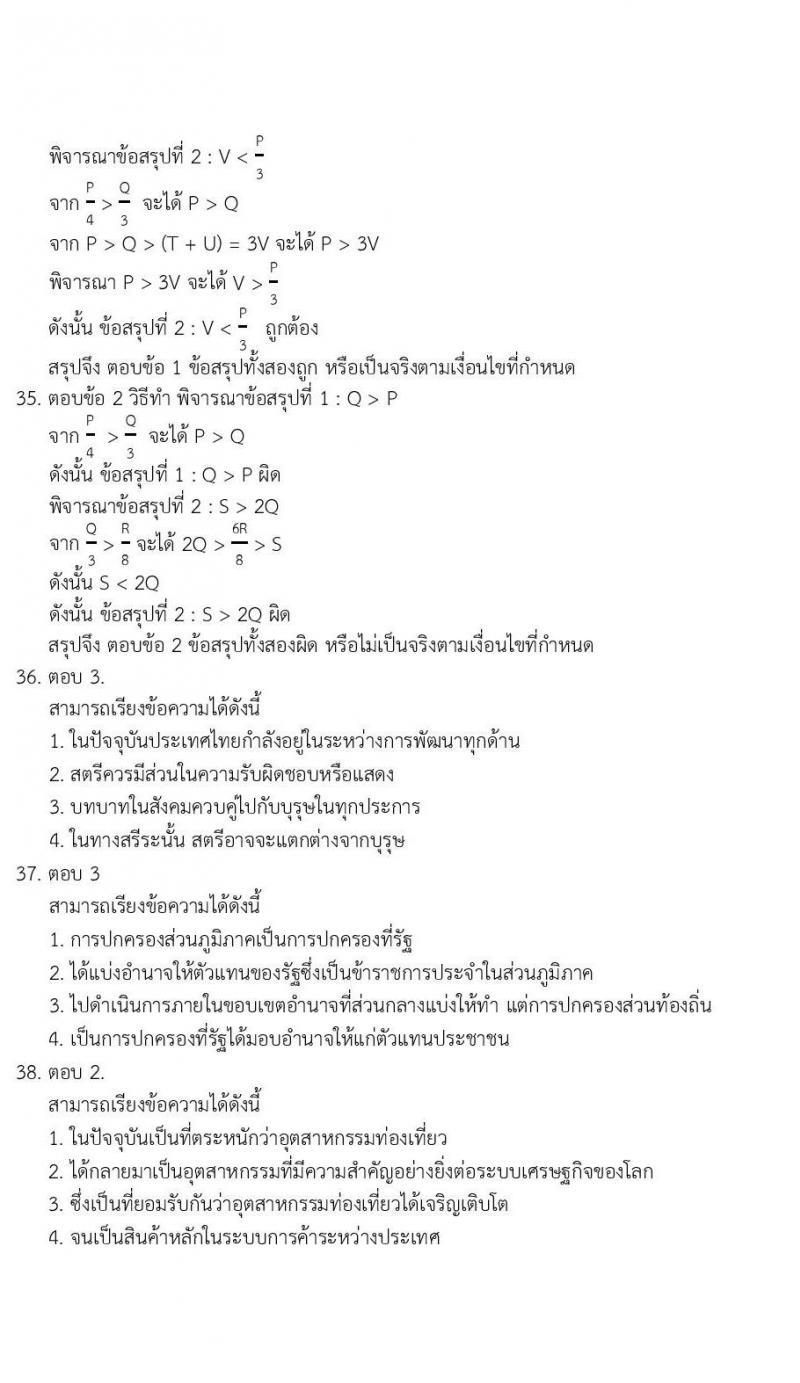ข้อสอบภาค ก. (e-Exam) ป.ตรี ป.โท ชุดที่ 6/2564