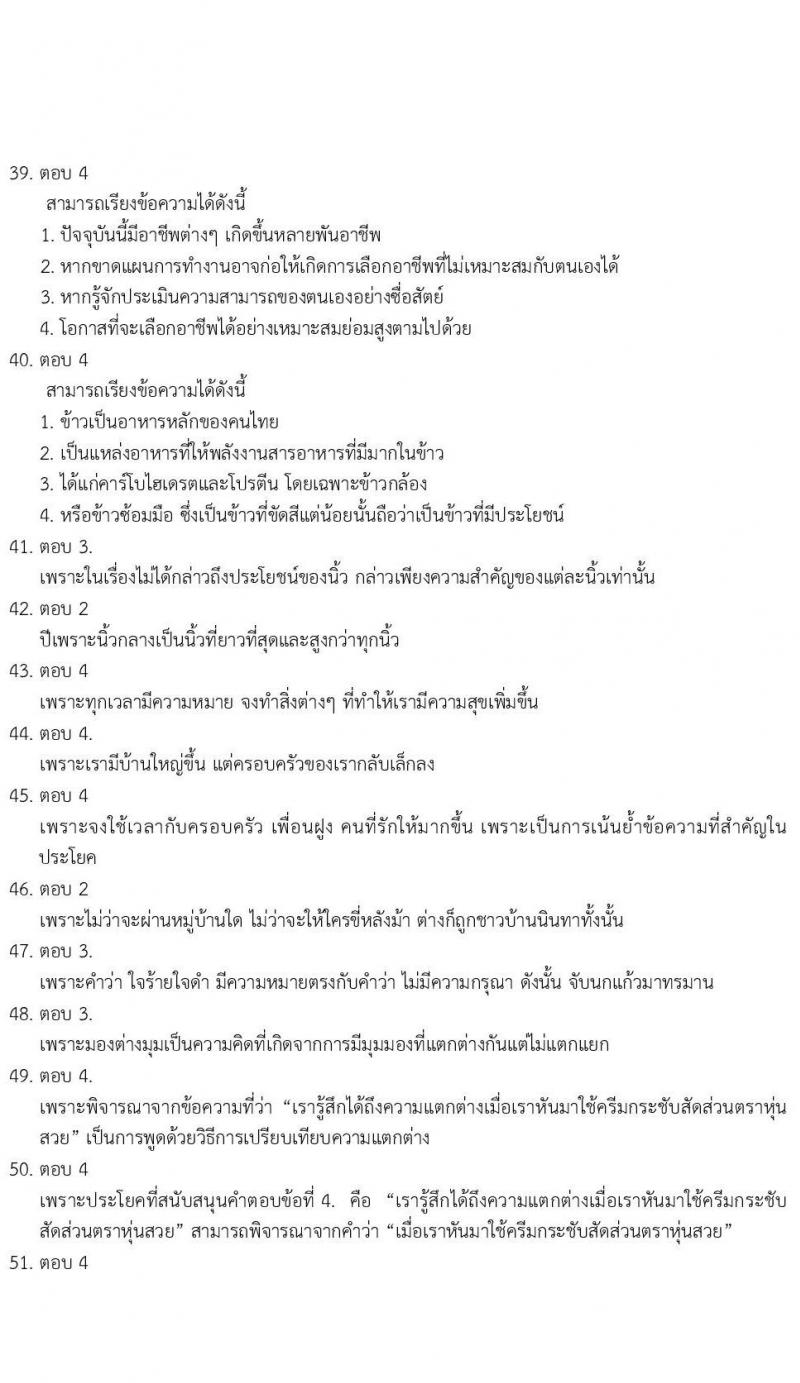 ข้อสอบภาค ก. (e-Exam) ป.ตรี ป.โท ชุดที่ 6/2564