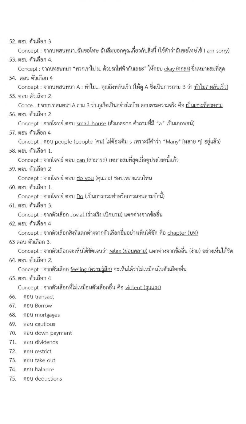 ข้อสอบภาค ก. (e-Exam) ป.ตรี ป.โท ชุดที่ 6/2564