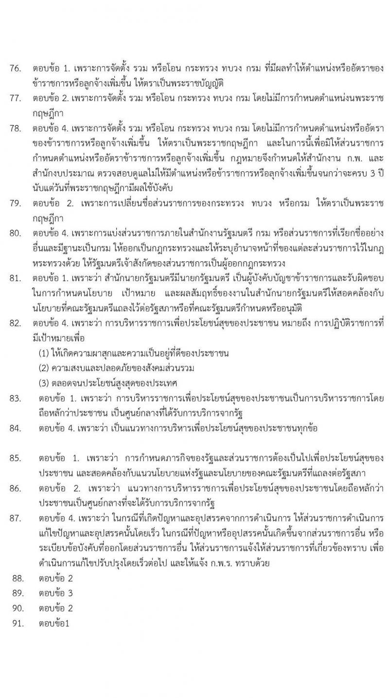 ข้อสอบภาค ก. (e-Exam) ป.ตรี ป.โท ชุดที่ 6/2564
